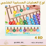 Wooden Maths Board لوح العمليات الحسابية