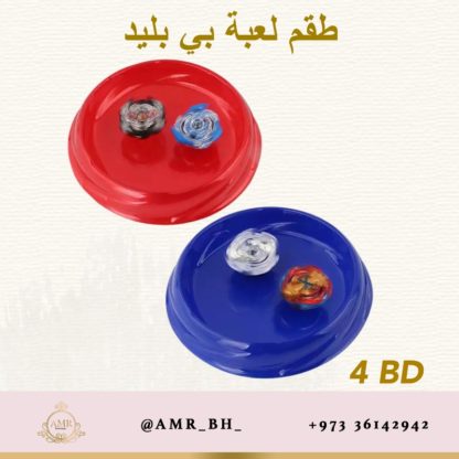 B Blade set طقم لعبة بي بليد
