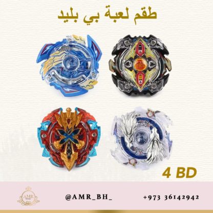 B Blade set طقم لعبة بي بليد - Image 2