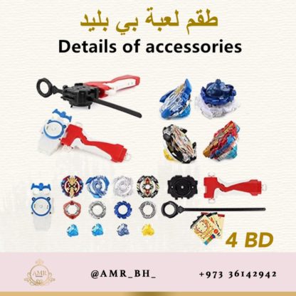 B Blade set طقم لعبة بي بليد - Image 3