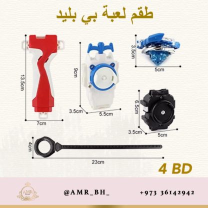 B Blade set طقم لعبة بي بليد - Image 4