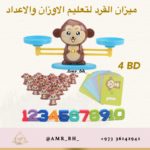 Monkey Scale ميزان القرد