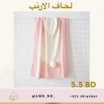 Rabbit Blanket Pink لحاف الأرنب وردي