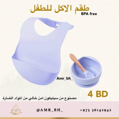 Feeding Set Purple طقم الاكل بنفسجي