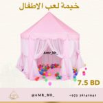 Tent Pink خيمة لعب وردية