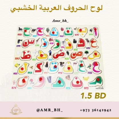 Arabic Alphabet Board لوح الحروف العربية - Image 2