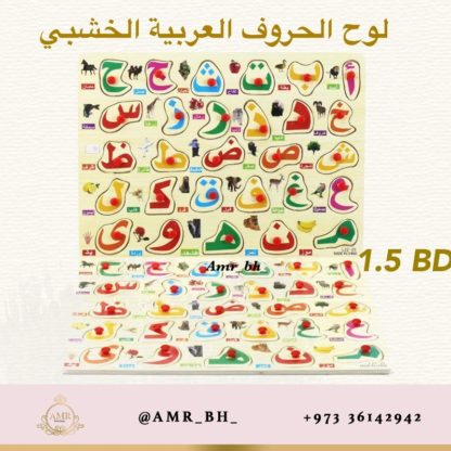 Arabic Alphabet Board لوح الحروف العربية - Image 3