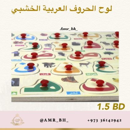 Arabic Alphabet Board لوح الحروف العربية - Image 4