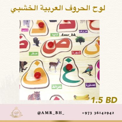 Arabic Alphabet Board لوح الحروف العربية - Image 5