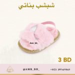 Baby Slippers Light Pink شبشب بناتي وردي فاتح