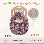 Bib Maroon Roses مريلة زهور مارونية