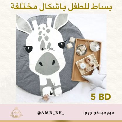 Girrafe Mat بساط الزرافة