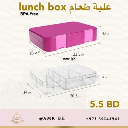 Lunch Box Fochsia (AMR) علبة طعام فوشي - Image 17
