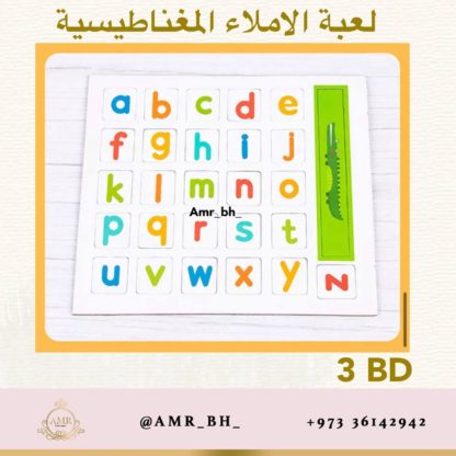 Magnetic Spelling Game لعبة الاملاء المغناطيسية - Image 2