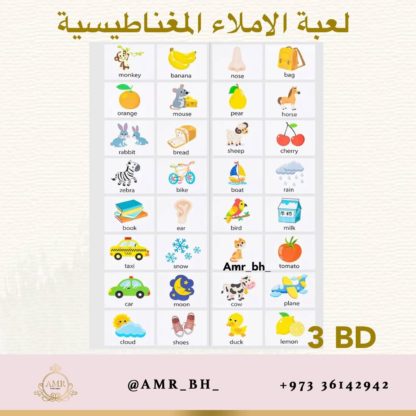 Magnetic Spelling Game لعبة الاملاء المغناطيسية - Image 8