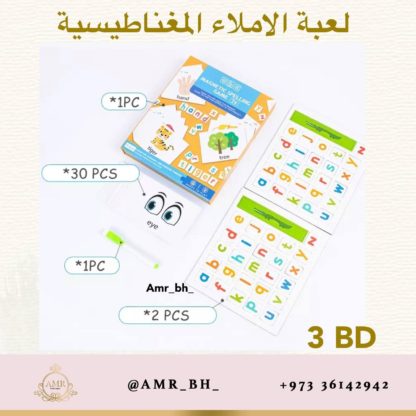 Magnetic Spelling Game لعبة الاملاء المغناطيسية - Image 6