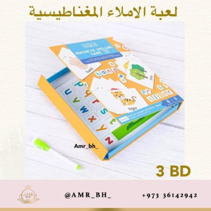 Magnetic Spelling Game لعبة الاملاء المغناطيسية