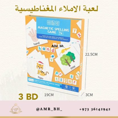 Magnetic Spelling Game لعبة الاملاء المغناطيسية - Image 4