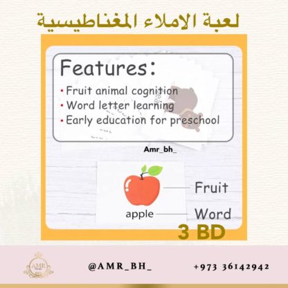 Magnetic Spelling Game لعبة الاملاء المغناطيسية - Image 7