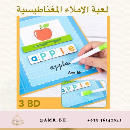 Magnetic Spelling Game لعبة الاملاء المغناطيسية - Image 3