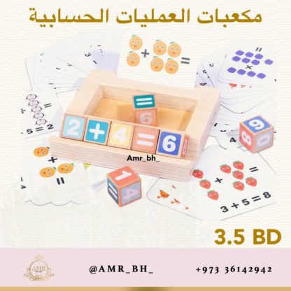 Maths Cubes مكعبات العمليات الحسابية