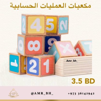 Maths Cubes مكعبات العمليات الحسابية - Image 4