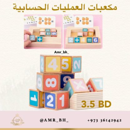 Maths Cubes مكعبات العمليات الحسابية - Image 3