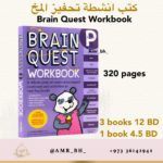 Brain Quest Workbook Pre Kindergarten كتاب انشطة