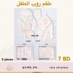 Bathrobe Set Pink طقم روب وردي