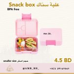 Snack Box Pink (AMR) علبة سناك وردية