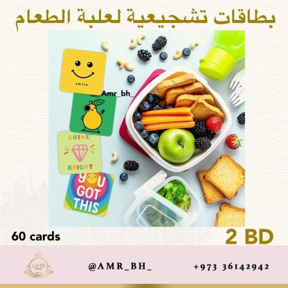 Lunch Box Cards بطاقات علبة الطعام - Image 6