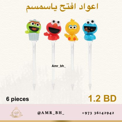 Sesame Picks اعواد افتح ياسمسم