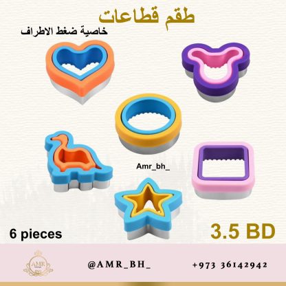 Sandwich Cutters Set طقم قطاعات الساندويش - Image 2