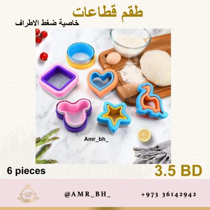Sandwich Cutters Set طقم قطاعات الساندويش - Image 3