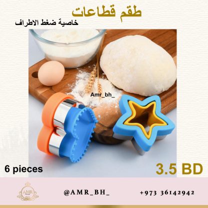 Sandwich Cutters Set طقم قطاعات الساندويش - Image 4