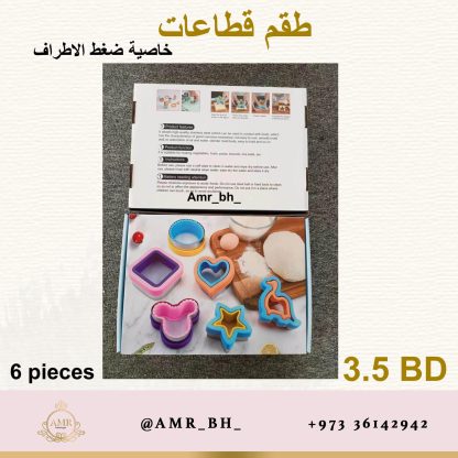 Sandwich Cutters Set طقم قطاعات الساندويش - Image 8