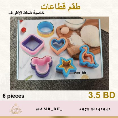 Sandwich Cutters Set طقم قطاعات الساندويش - Image 9