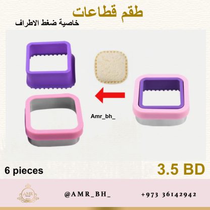 Sandwich Cutters Set طقم قطاعات الساندويش - Image 12