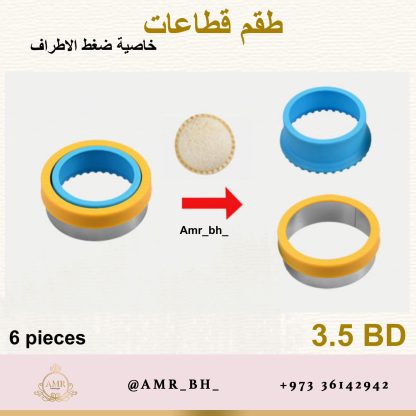 Sandwich Cutters Set طقم قطاعات الساندويش - Image 11