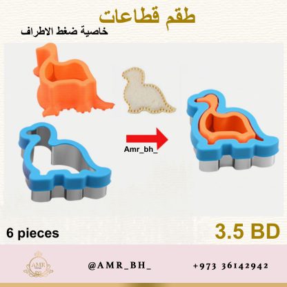 Sandwich Cutters Set طقم قطاعات الساندويش - Image 15