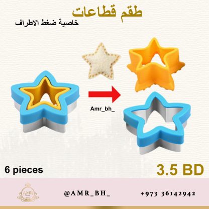 Sandwich Cutters Set طقم قطاعات الساندويش - Image 14