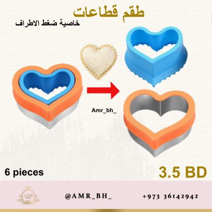 Sandwich Cutters Set طقم قطاعات الساندويش - Image 13