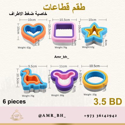 Sandwich Cutters Set طقم قطاعات الساندويش - Image 10