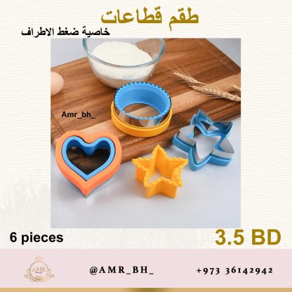 Sandwich Cutters Set طقم قطاعات الساندويش - Image 17