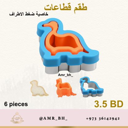 Sandwich Cutters Set طقم قطاعات الساندويش - Image 16