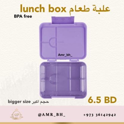 Lunch Box Large Purple (AMR) علبة طعام كبيرة بنفسجية - Image 10