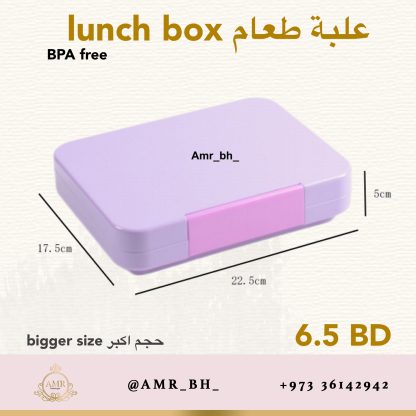 Lunch Box Large Purple (AMR) علبة طعام كبيرة بنفسجية - Image 6