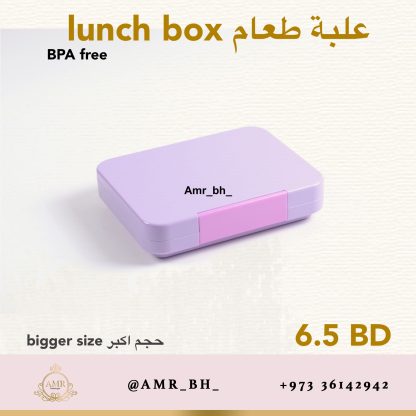 Lunch Box Large Purple (AMR) علبة طعام كبيرة بنفسجية - Image 3