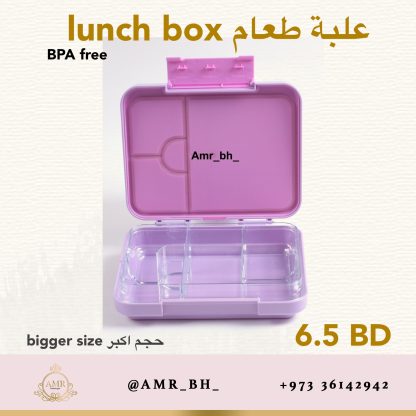 Lunch Box Large Purple (AMR) علبة طعام كبيرة بنفسجية - Image 4