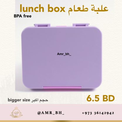 Lunch Box Large Purple (AMR) علبة طعام كبيرة بنفسجية - Image 8